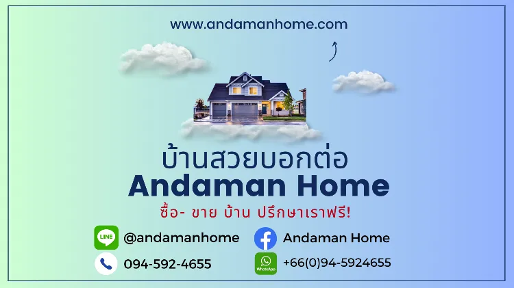Andaman Home บ้านสวยบอกต่อ