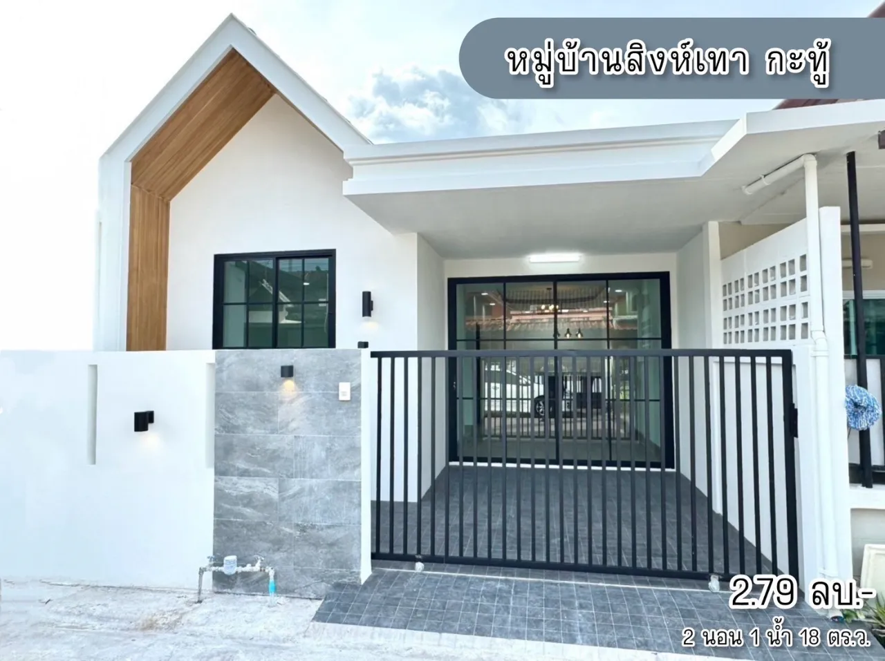 บ้านทาวน์เฮาส์ ชั้นเดียว บ้านทำเลทองกะทู้